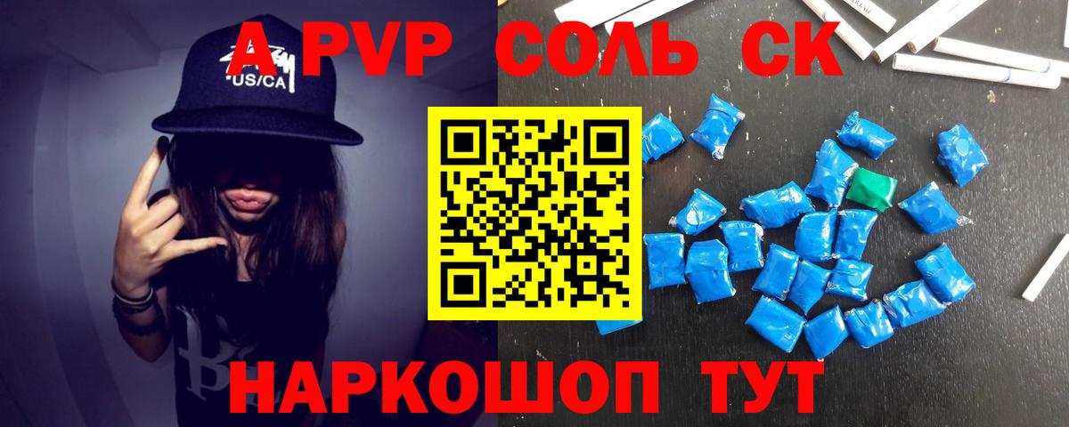 Альфа ПВП кристаллы Пыть-Ях