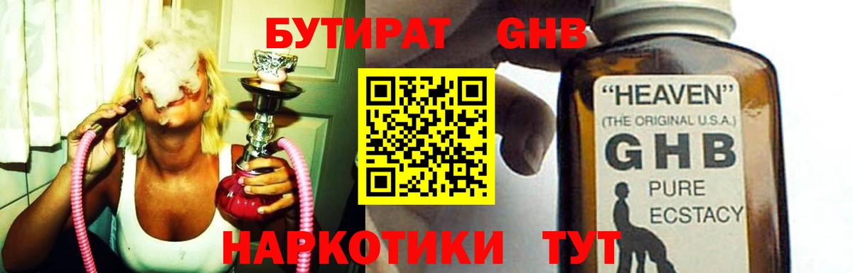 БУТИРАТ бутик Пыть-Ях