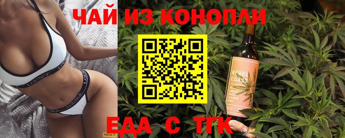 Еда ТГК конопля  Вход с VPN  Пыть-Ях 