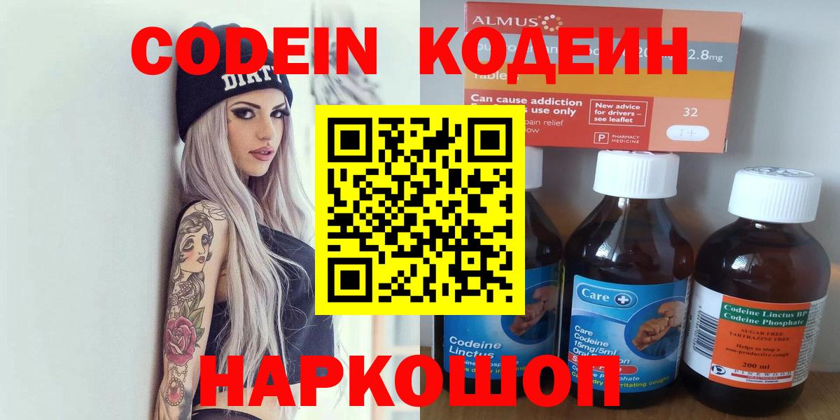 Кодеиновый сироп Lean напиток Lean (лин) Пыть-Ях