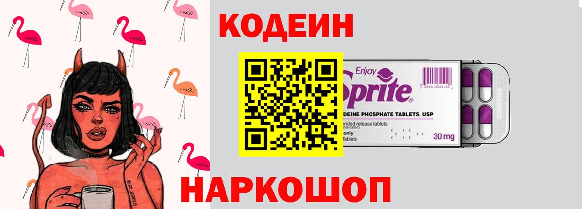 Пыть-Ях  Codein напиток Lean (лин)  Кодеиновый сироп Lean Purple Drank  Вход с VPN 