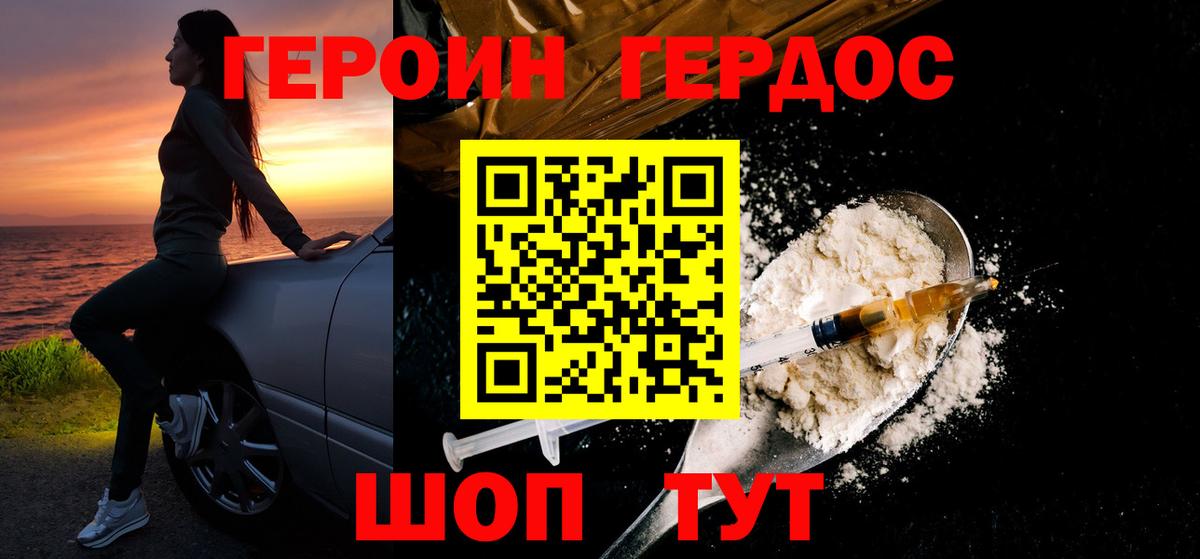 ГЕРОИН хмурый Пыть-Ях